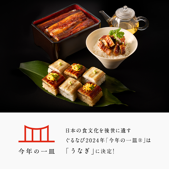 株式会社ぐるなび