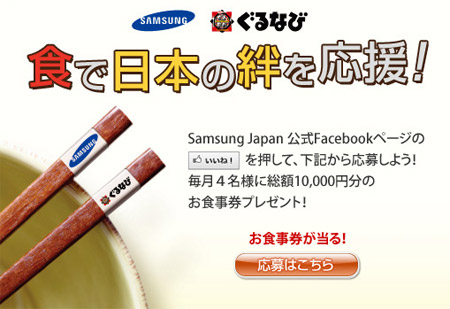 http://www.facebook.com/SAMSUNG.Japan?sk=app_149248638495781