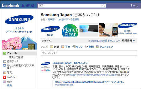 ●サムスン グローバル・Facebook公式ページ(http://www.facebook.com/samsung)
