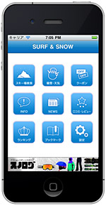 iPhone/Android版　アプリ「ＳＵＲF&SNOW」のトップ画面イメージ