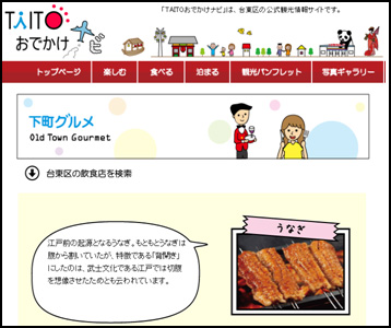 「TAITOおでかけナビ」内　「食べる」ページのイメージ