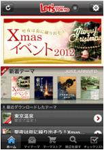 アプリTOP画面