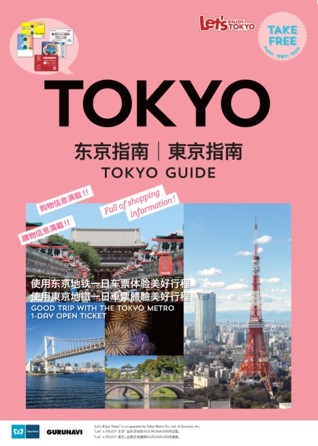 ▲TOKYO GUIDE 表紙イメージ