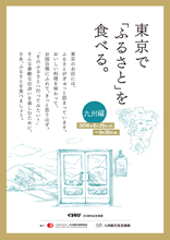 イメージポスター / 97店舗にて設置予定です