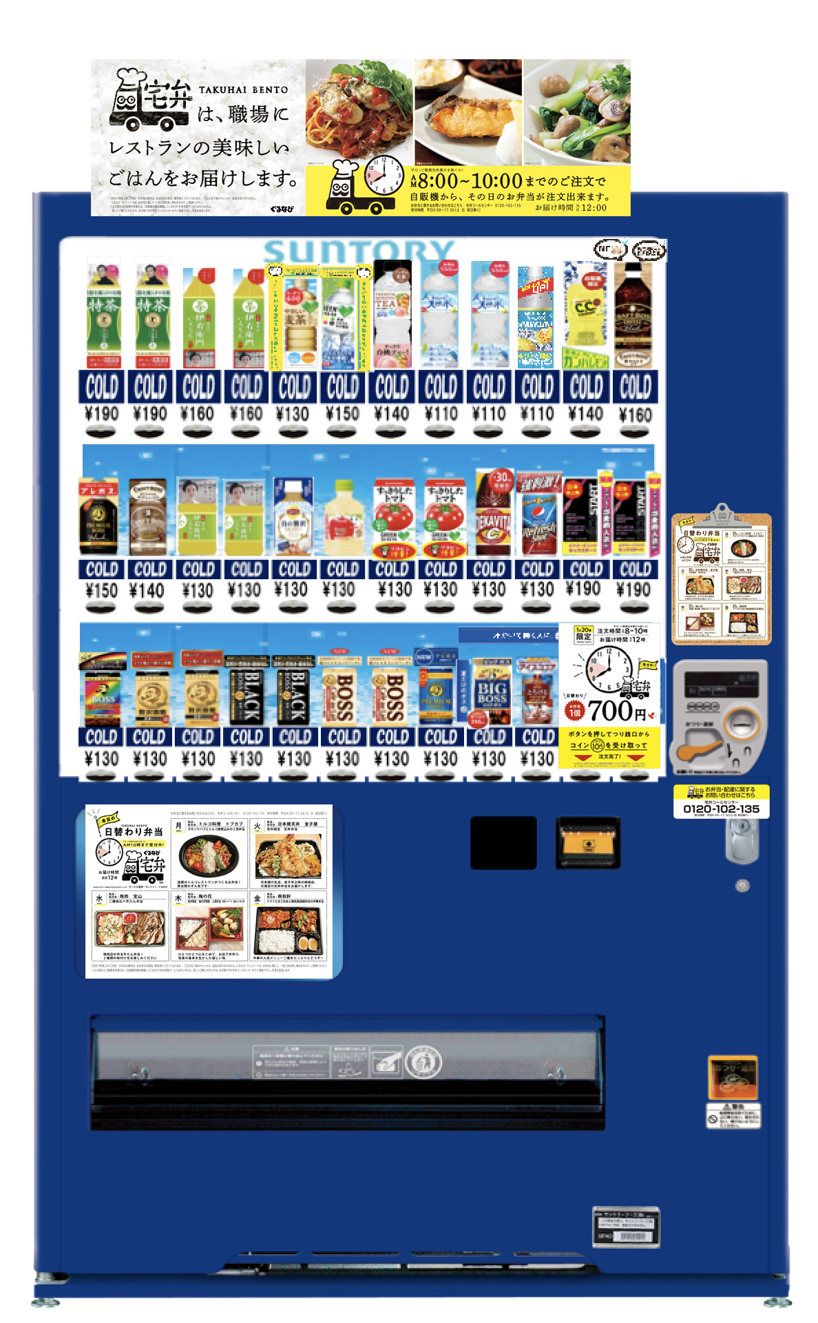 「宅弁」仕様の自販機