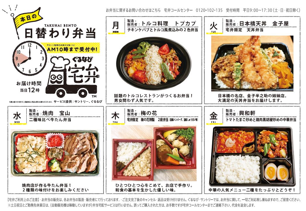 「宅弁」メニュー(イメージ)