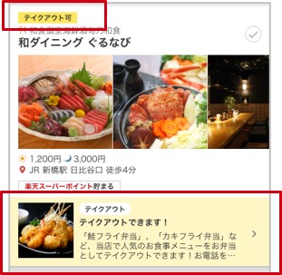 ▲①②ラベルとテイクアウト詳細表示イメージ
