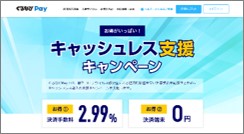 ぐるなびPay 決済端末 マルチ決済サービス「ぐるなびPay」に「au PAY」を導入｜株式